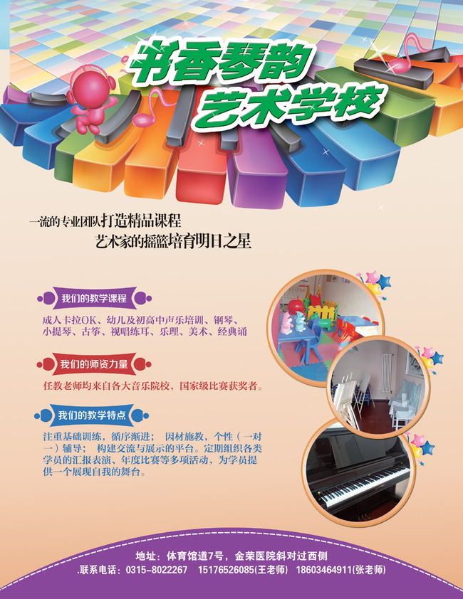 钢琴培训招生dm单模板下载 钢琴培训招生dm单模板下载