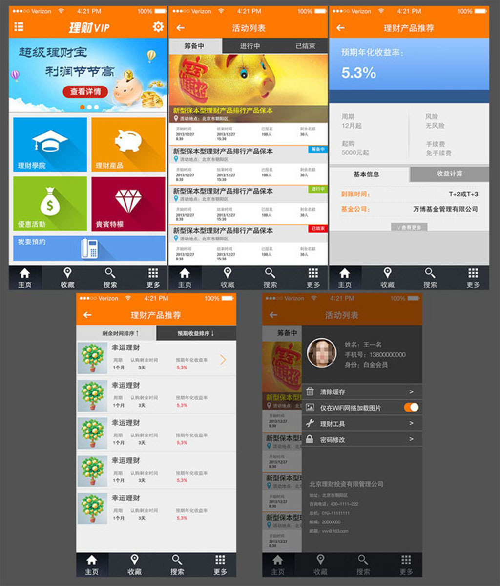 金融理财产品app手机界面UI设计模板下载(图片