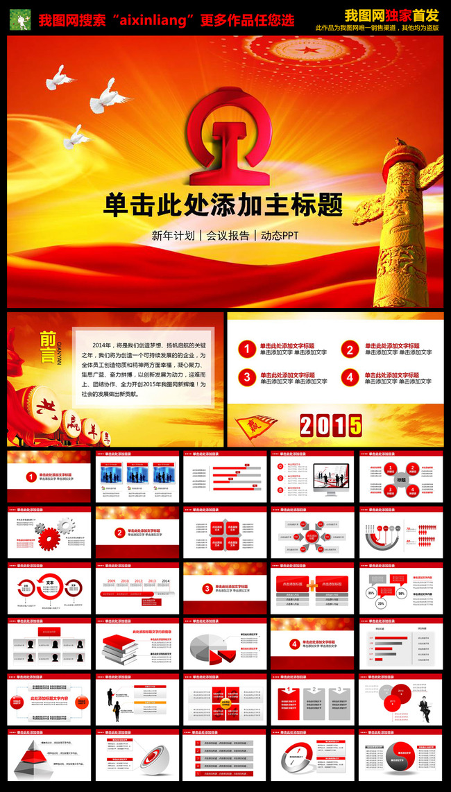 动态铁路铁轨高铁铁路局工作总结PPT模板下载