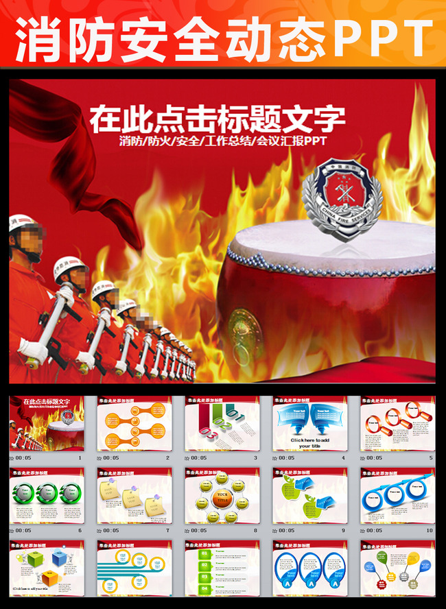 红色消防安全防火年终总结工作报告PPT模板下