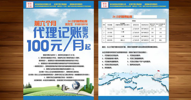 银行代理记账宣传单模板下载(图片编号:12920