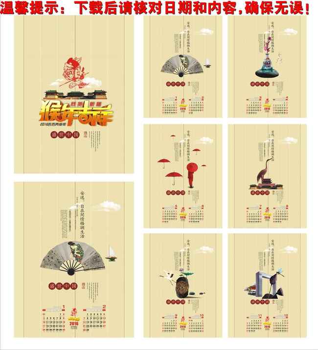 2016挂历 挂历设计 猴年图片