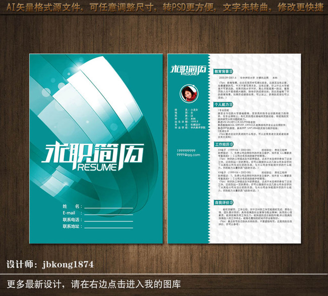 www.shanpow.com_精美的个人简历。