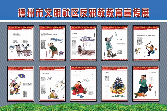 反邪教系列展板模板下载(图片编号:12922678