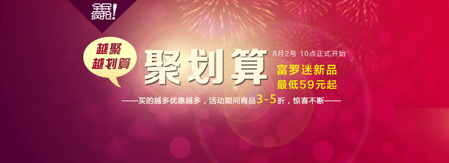 <em>淘宝</em>男装<em>女装女鞋</em>零食家电聚划算促销海报模板