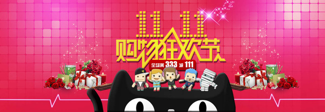 淘宝素材 节日|活动促销 淘宝双11 > 淘宝双十一购物狂欢节卡通背景炫图片