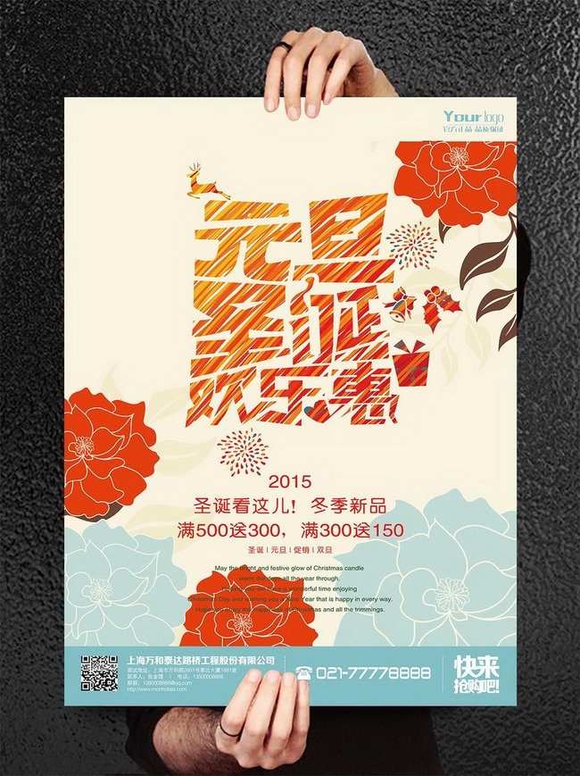 商场圣诞促销海报_