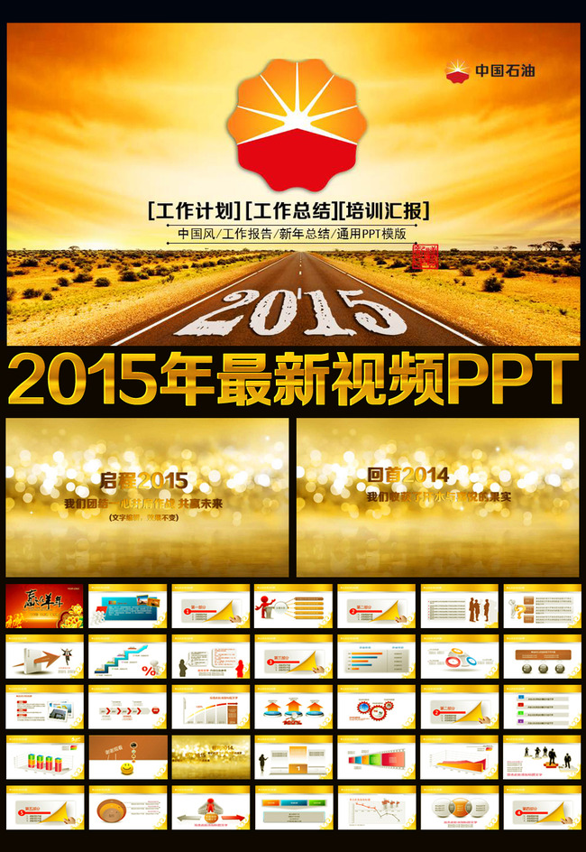 中国石油2015年新年工作计划动态PPT模板下