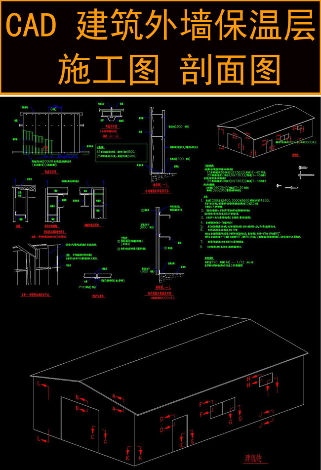 cad建筑外墙保温层施工图剖面图节点