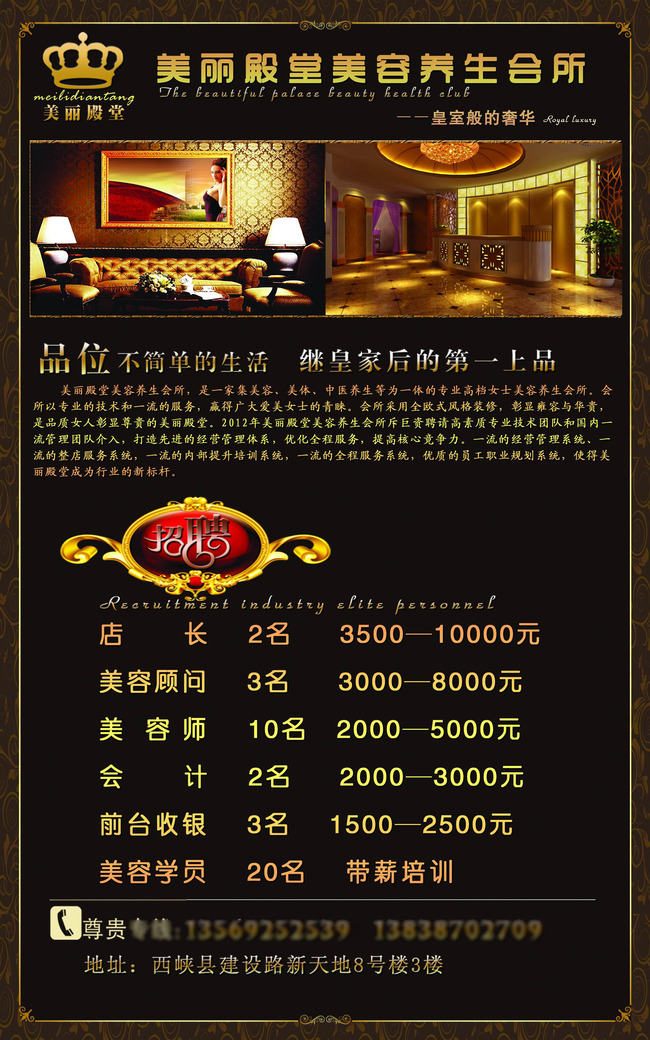 美容养生会所招聘海报模板下载(图片编号:129