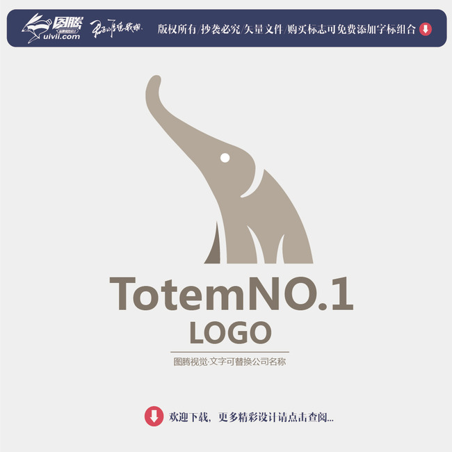 图腾视觉原创大象logo用于注册模板下载(图片