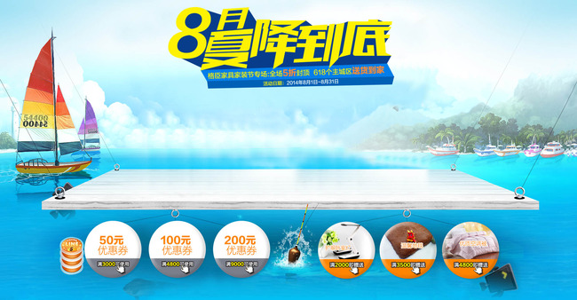 淘宝天猫女装夏装夏季被套家纺渔具首页模板模