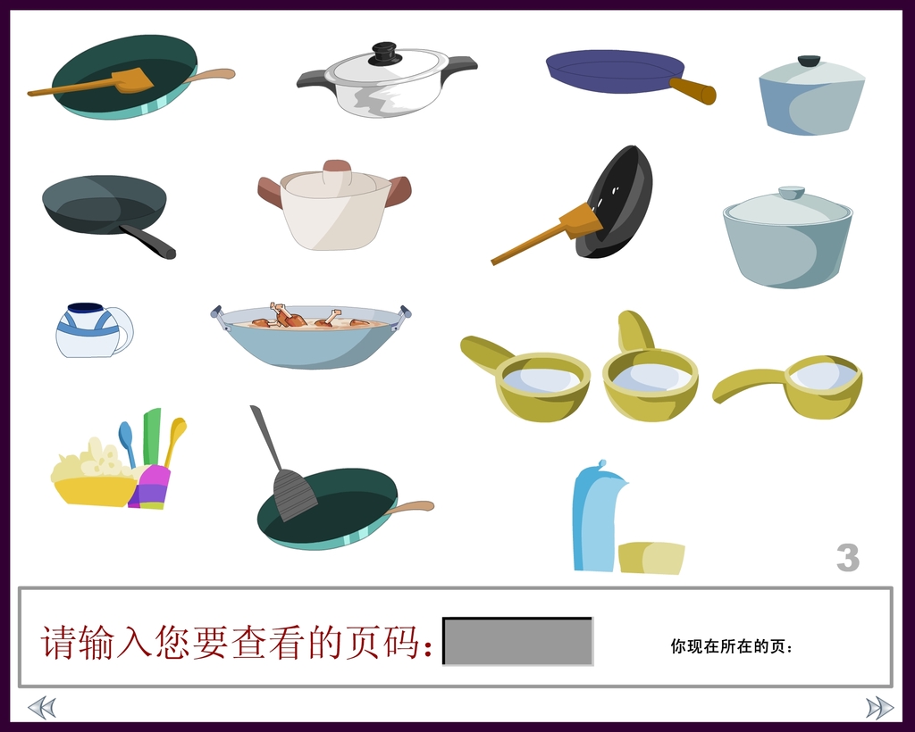 300多种厨房用品食物Flash素材模板下载(图片