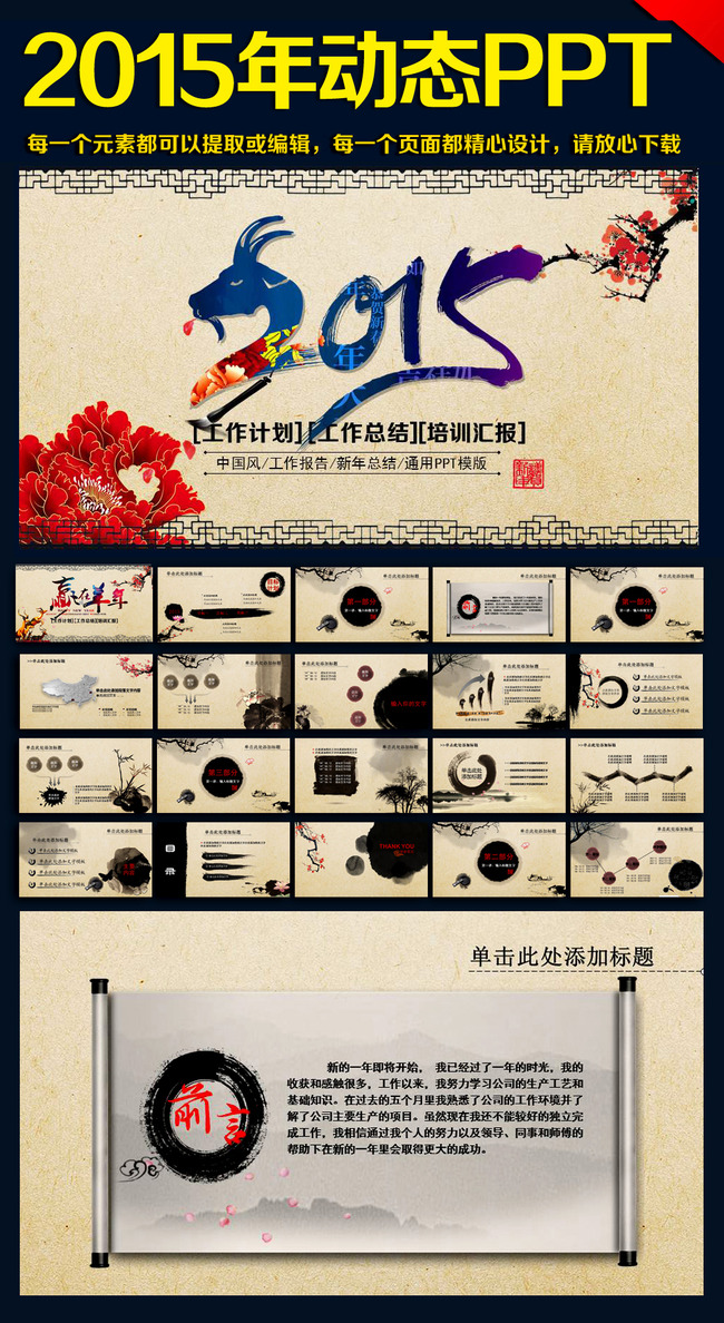 水墨中国风2015新年工作目标计划PPT模板下