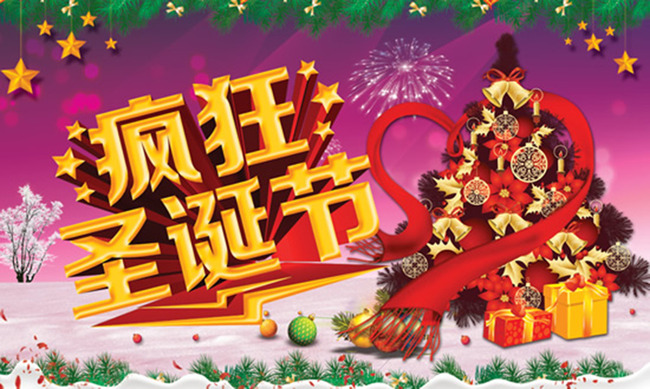 淘宝活动圣诞节设计模板下载(图片编号:12931