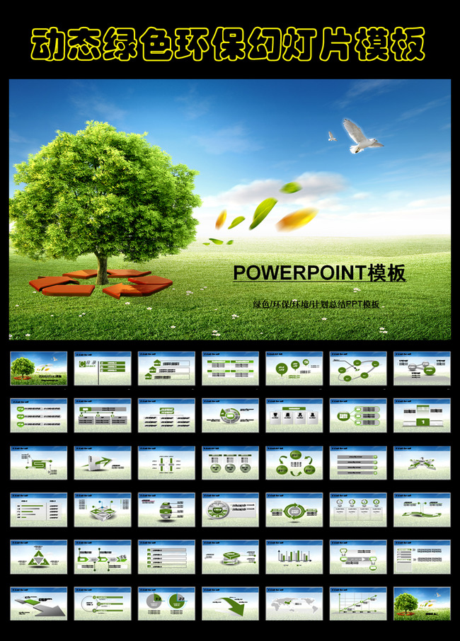 绿色环境保护节能计划总结PPT模板下载(图片