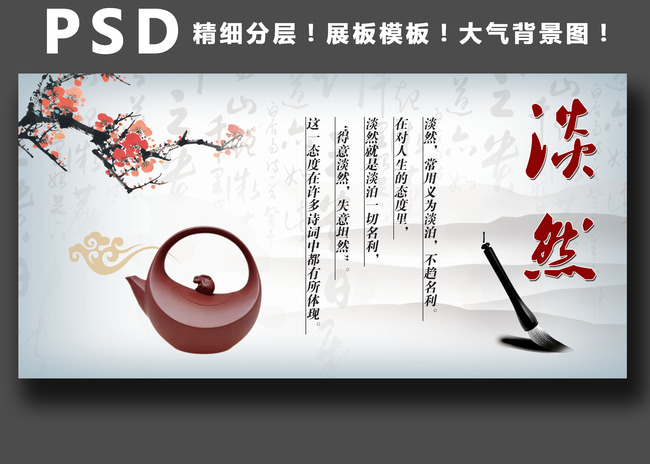 企业、学校、医院文化展板、海报之淡然模板下