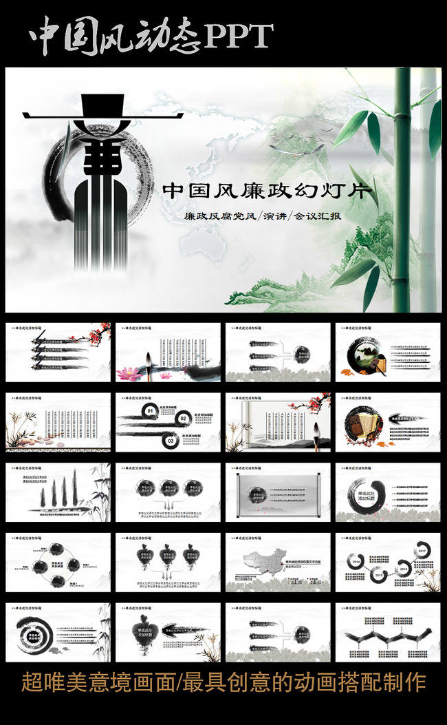 党风廉政作风反腐教育动态PPT中国风模板下载