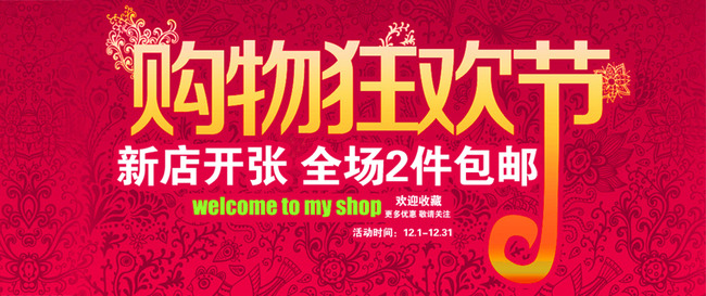 <em>淘宝</em>天猫新店开张<em>包邮女装</em>女包箱包促销海报模