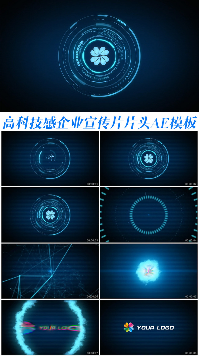 高科技感企业宣传片通用片头AE模板模板下载