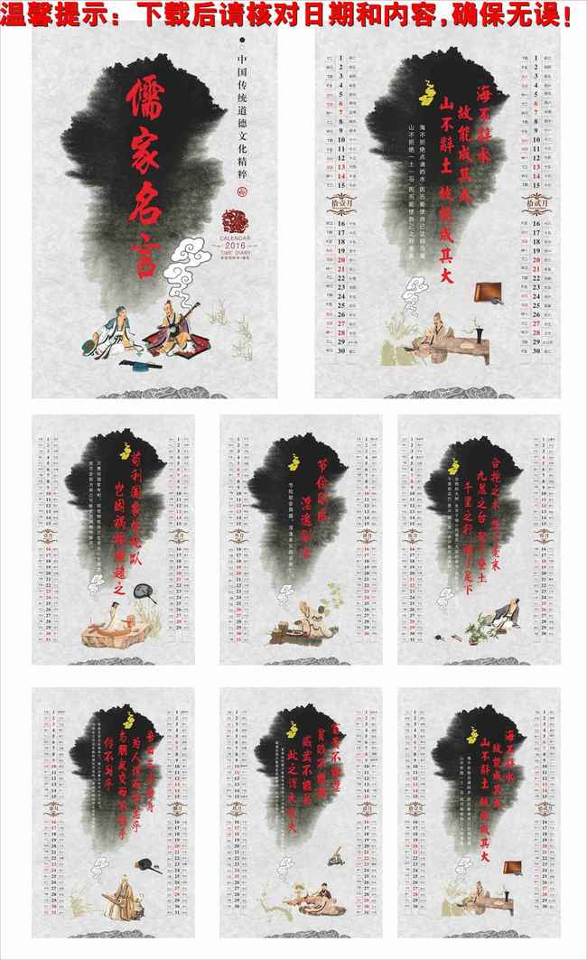 2016挂历 挂历设计 年历图片