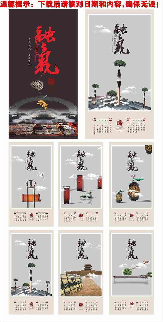 2016挂历 挂历设计 猴年图片