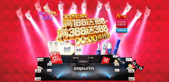 淘宝天猫双十一新年化妆品女装女包促销海报图片