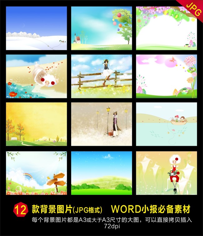 电脑小报 word小报 背景图 简报背景 小报素材 小报底纹 word素材图片