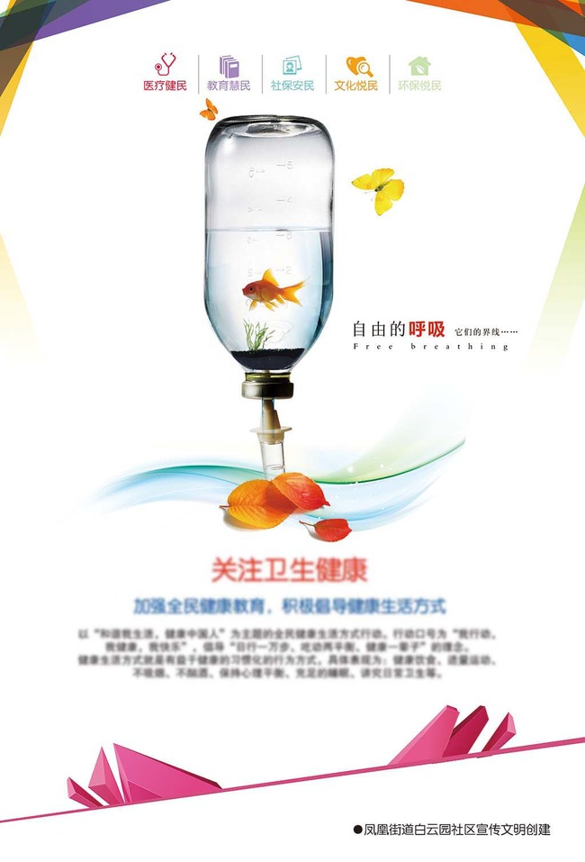 金融银行企业文化社区形象关注医疗卫生健康模