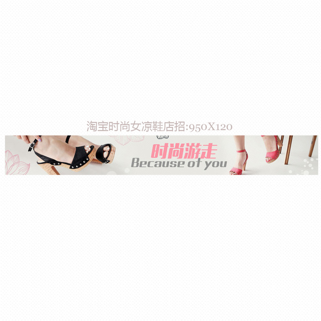 淘宝<em>天猫</em>网店装修店招通栏设计时尚<em>女凉鞋</em>模板
