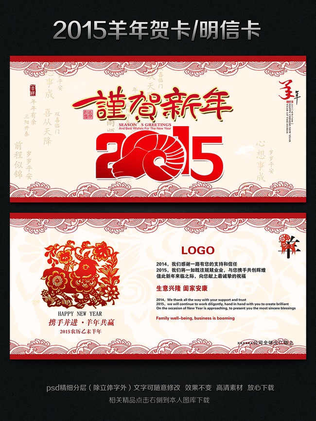 2015羊年贺卡剪纸明信片psd源文件模板下载