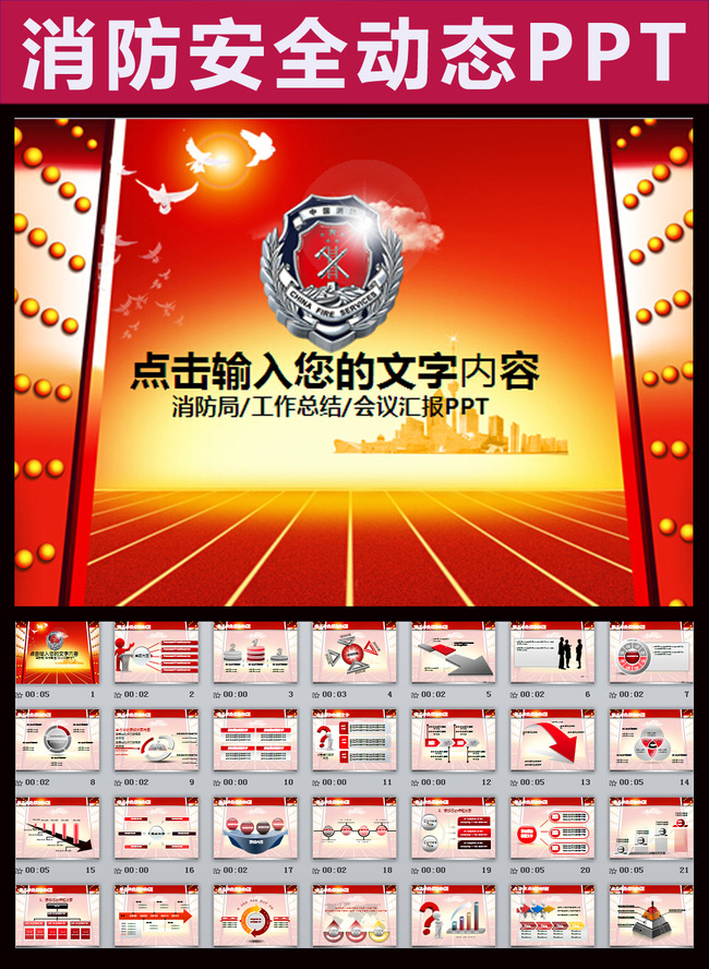 红色消防安全防火年终总结工作报告PPT模板下