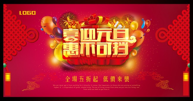 元旦打折海报模板下载(图片编号:12947365)_元