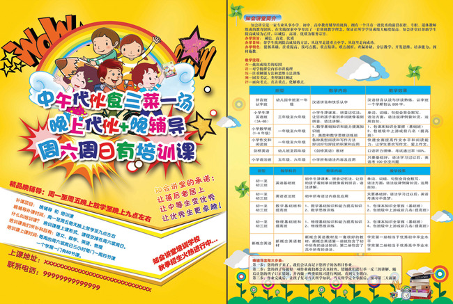 托管班招生宣传单-托管班招生宣传单模板,小饭