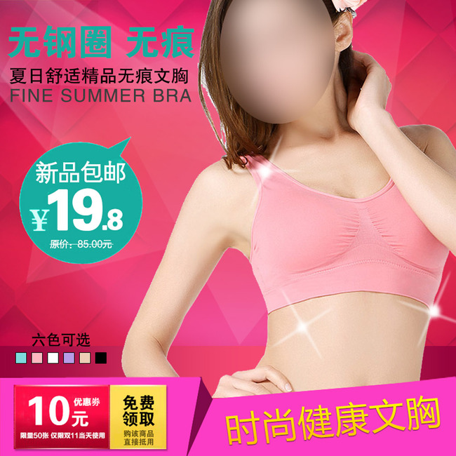 女装内衣<em>胸罩文胸淘宝</em>主图海报设计模板下载(