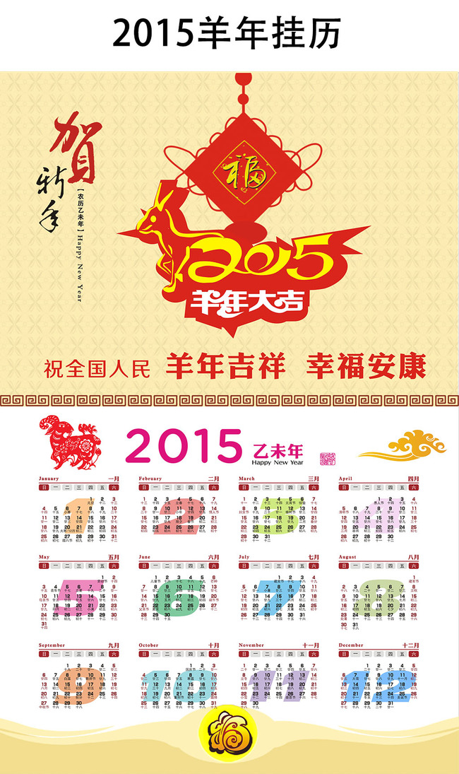 2015羊年新年挂历cdr矢量图模版下载模板下载(图片:)图片