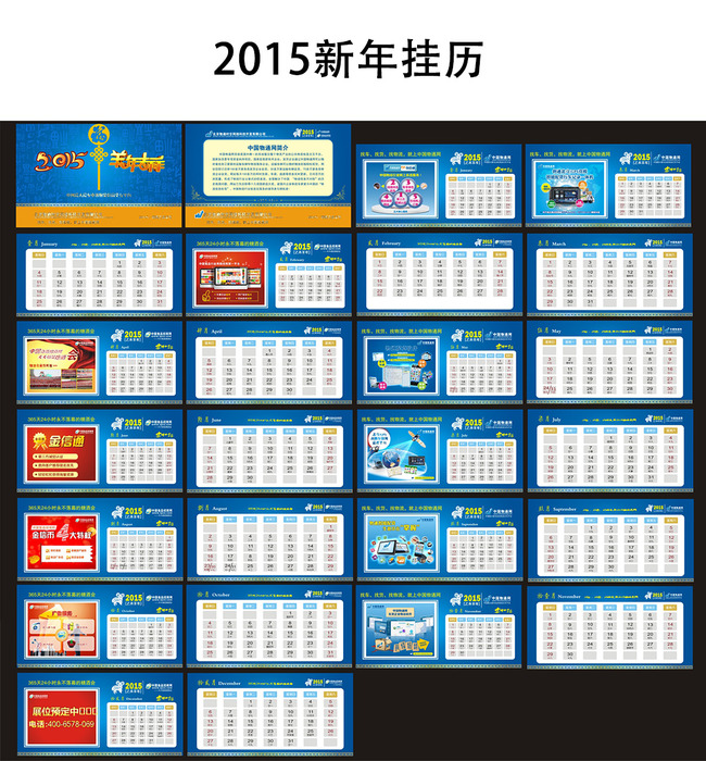 2015年台历-企业文化矢量图下载模板下载(图片编号:)图片