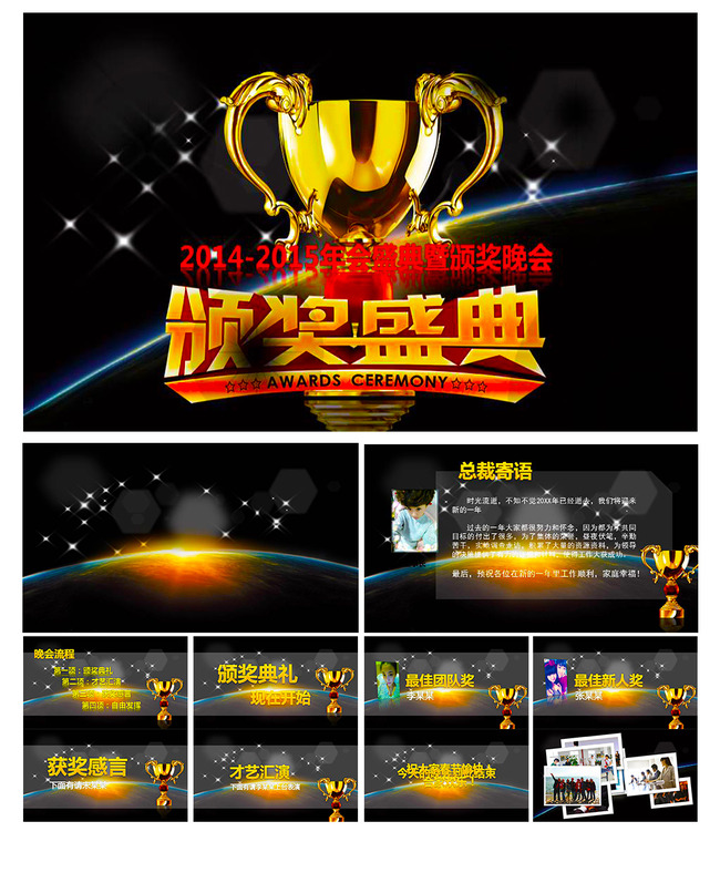2015年会颁奖典礼表彰会PPT模板模板下载(图