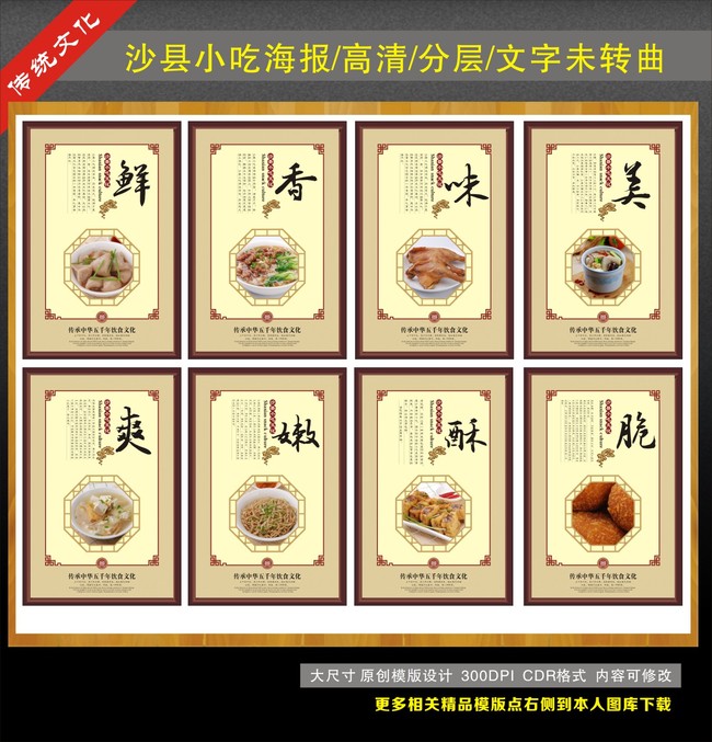 沙县小吃海报图片2模板下载(图片编号:129514