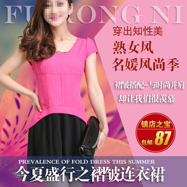 夏季<em>雪纺衫女装淘宝</em>主图促销海报模板下载(图