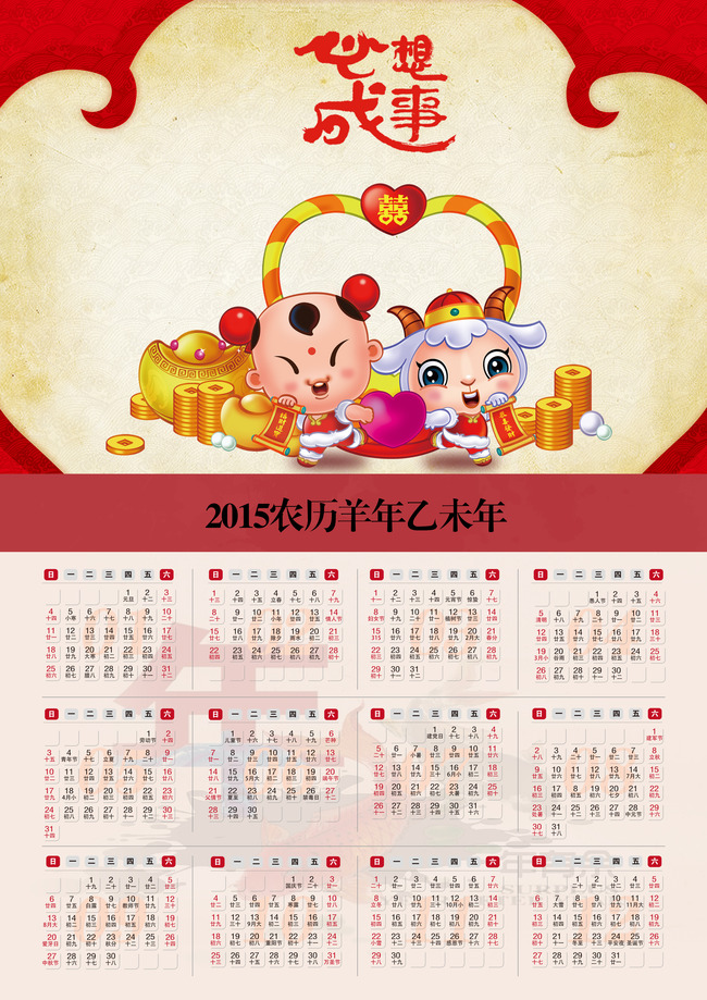 2015年羊年日历挂历封面psd模板图片