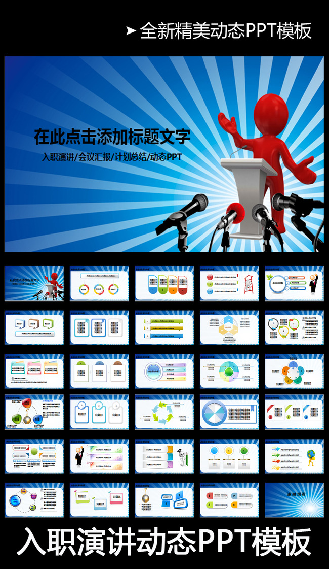 演讲入职培训讲座论坛商务报告PPT模板模板下