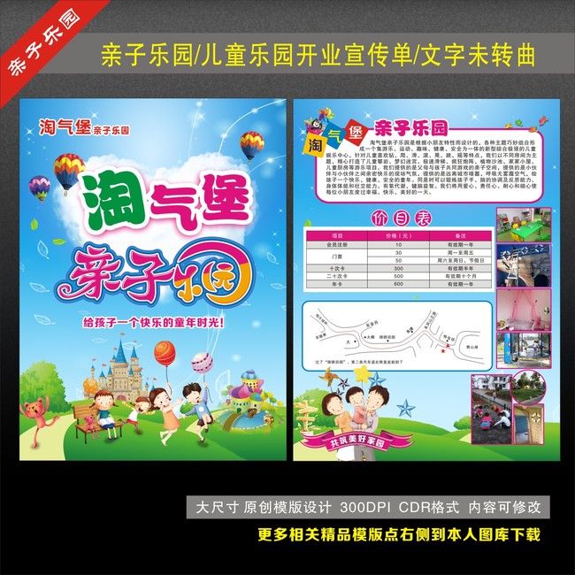 儿童乐园开业宣传单模板下载(图片编号:12954
