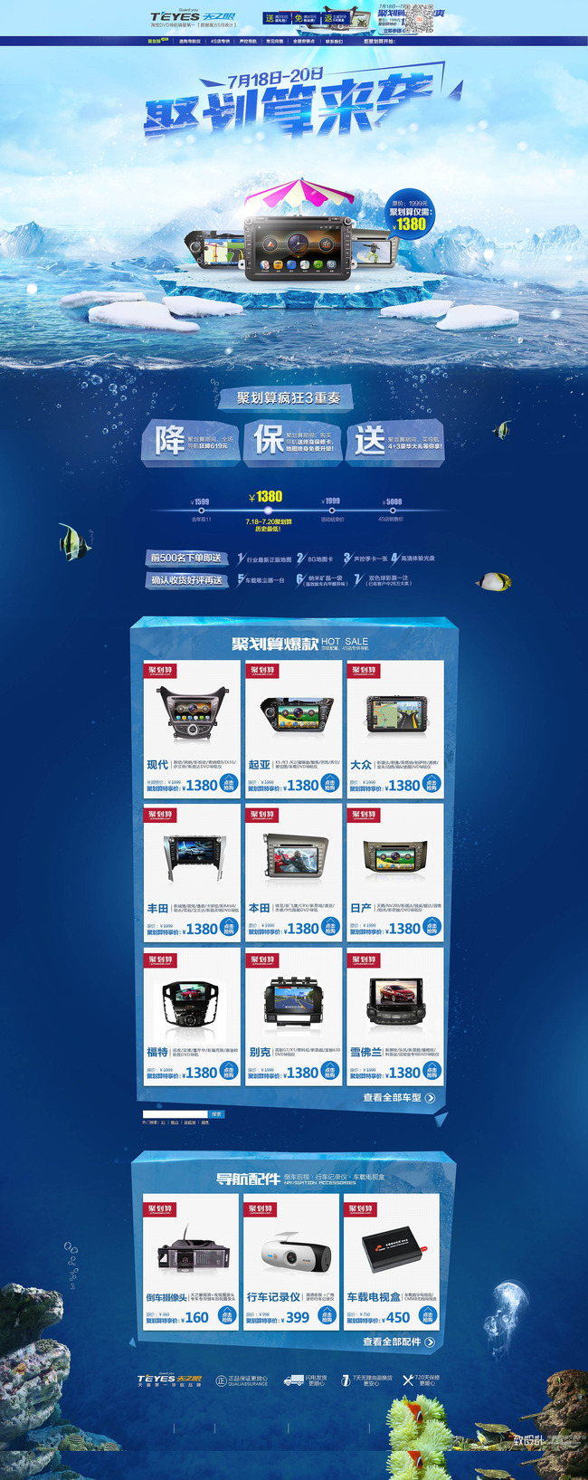 淘宝天猫汽车导航夜车用品数码配件首页装修模