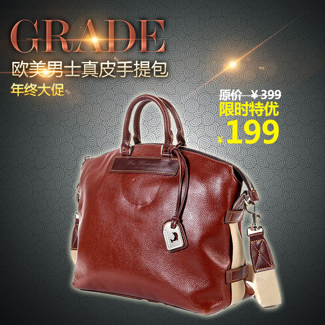 淘宝高档男包皮具箱包直通车主图psd模板模板