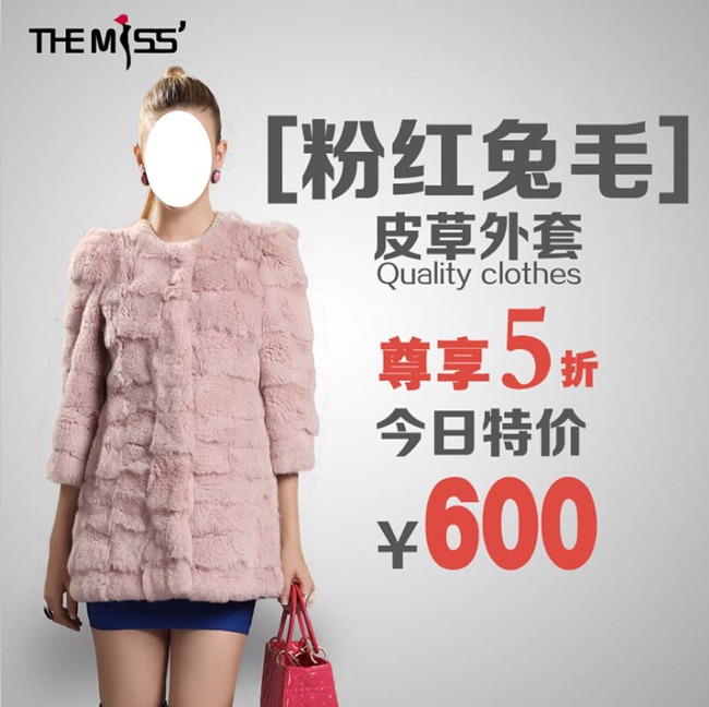 天猫淘宝直通车秋冬女装甜美皮草外套主图模板