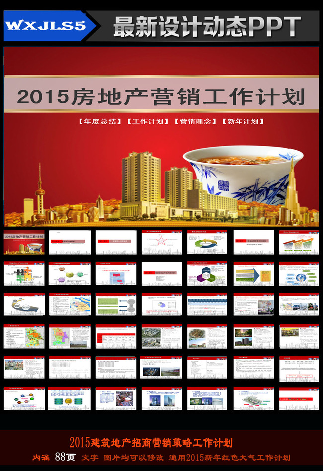 红色大气2015羊年房产工作计划PPT模板下载