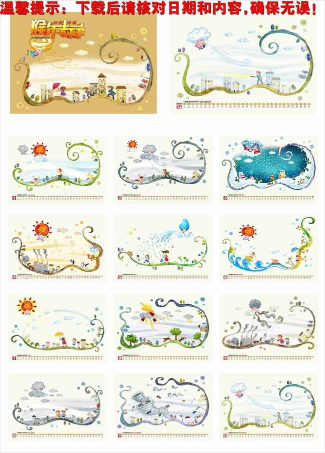 2016天气童子台历一模板下载(图片编号:1295