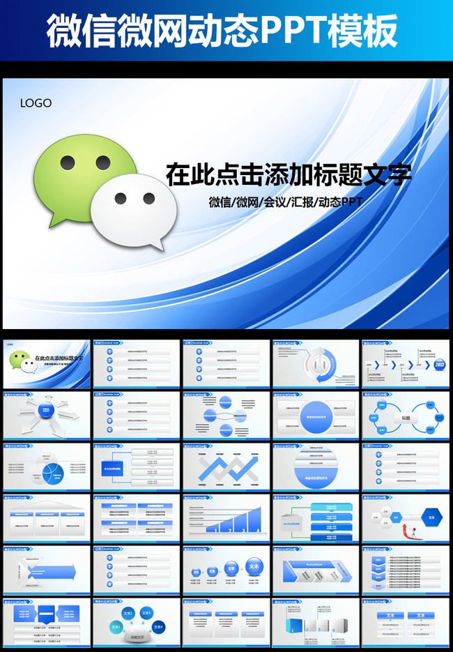 企业微商营销微信营销培训PPT课件模板下载(