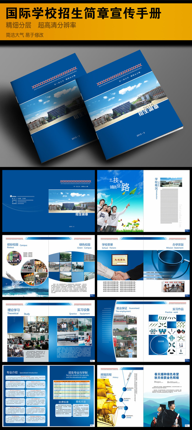 学校招生简章宣传手册模板下载(图片编号:12960475)_教育画册设计(整套)_画册设计_我图网weili.ooopic.com